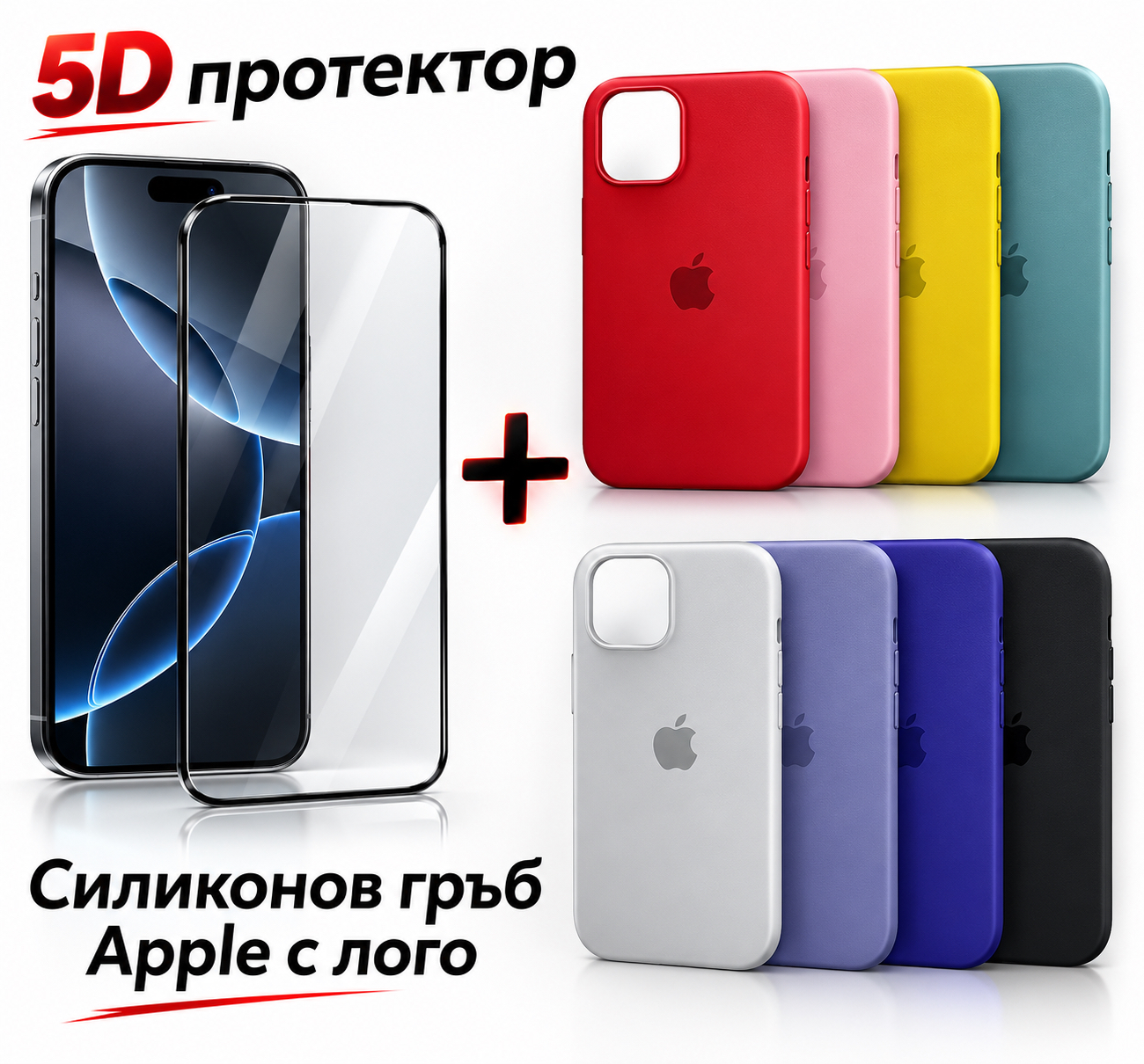 Силиконов гръб Apple с лого за iPhone 17 Pro Max + 5D стъклен протектор